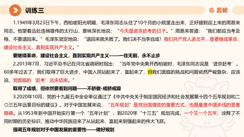09.2025公务员申论全家桶专项提升夸夸刷第九讲_2026考公资料_（05）超格_行测申论2025超格合集(行测&申论&政治理论)_申论2025超格申论全家桶_02.专项提升夸夸刷_讲义