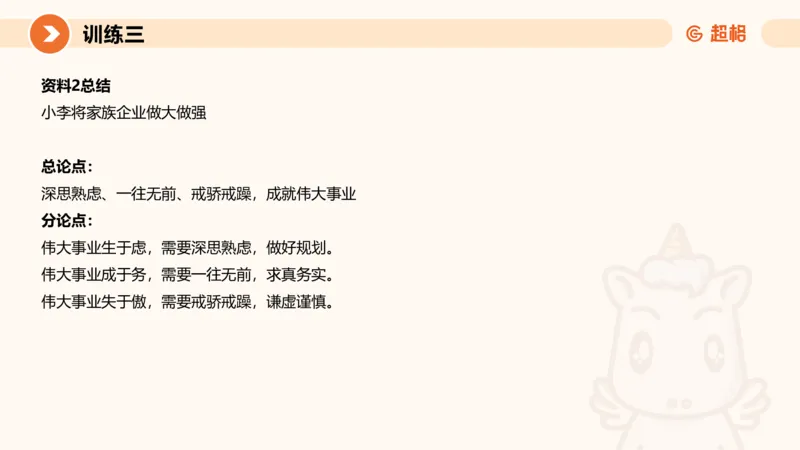 09.2025公务员申论全家桶专项提升夸夸刷第九讲_2026考公资料_（05）超格_行测申论2025超格合集(行测&申论&政治理论)_申论2025超格申论全家桶_02.专项提升夸夸刷_讲义