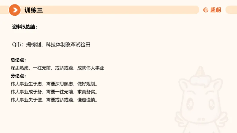 09.2025公务员申论全家桶专项提升夸夸刷第九讲_2026考公资料_（05）超格_行测申论2025超格合集(行测&申论&政治理论)_申论2025超格申论全家桶_02.专项提升夸夸刷_讲义