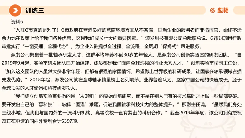 09.2025公务员申论全家桶专项提升夸夸刷第九讲_2026考公资料_（05）超格_行测申论2025超格合集(行测&申论&政治理论)_申论2025超格申论全家桶_02.专项提升夸夸刷_讲义