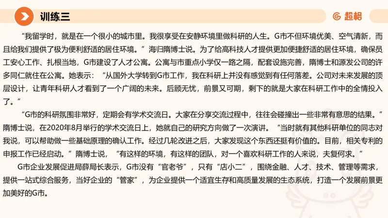 09.2025公务员申论全家桶专项提升夸夸刷第九讲_2026考公资料_（05）超格_行测申论2025超格合集(行测&申论&政治理论)_申论2025超格申论全家桶_02.专项提升夸夸刷_讲义