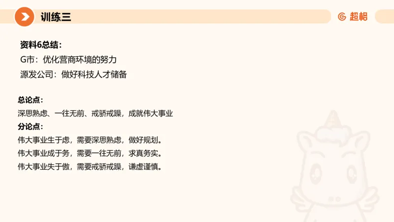 09.2025公务员申论全家桶专项提升夸夸刷第九讲_2026考公资料_（05）超格_行测申论2025超格合集(行测&申论&政治理论)_申论2025超格申论全家桶_02.专项提升夸夸刷_讲义