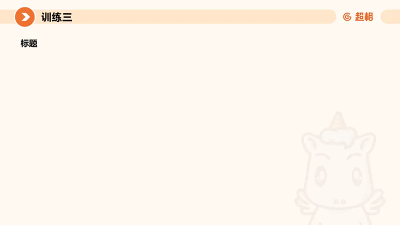 09.2025公务员申论全家桶专项提升夸夸刷第九讲_2026考公资料_（05）超格_行测申论2025超格合集(行测&申论&政治理论)_申论2025超格申论全家桶_02.专项提升夸夸刷_讲义