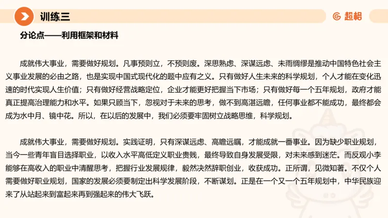 09.2025公务员申论全家桶专项提升夸夸刷第九讲_2026考公资料_（05）超格_行测申论2025超格合集(行测&申论&政治理论)_申论2025超格申论全家桶_02.专项提升夸夸刷_讲义