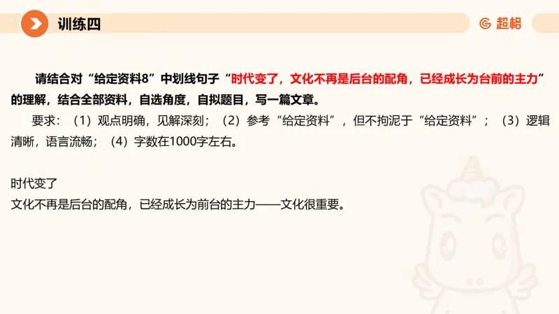 09.2025公务员申论全家桶专项提升夸夸刷第九讲_2026考公资料_（05）超格_行测申论2025超格合集(行测&申论&政治理论)_申论2025超格申论全家桶_02.专项提升夸夸刷_讲义