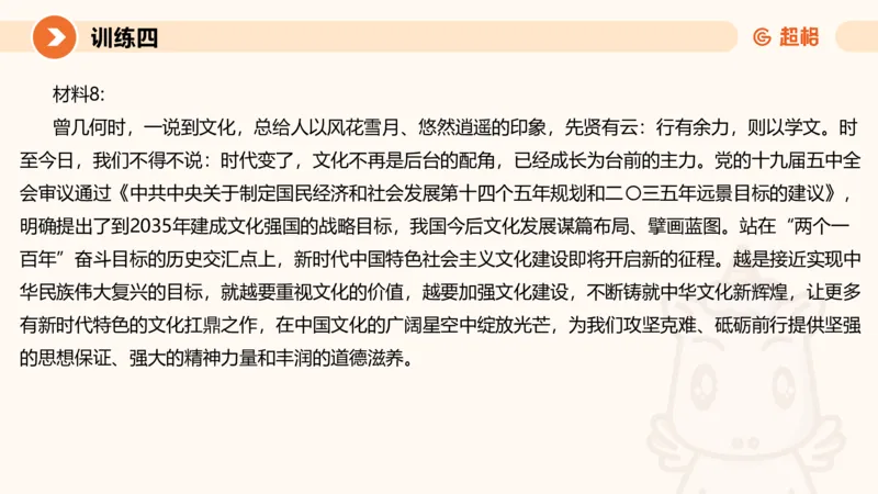 09.2025公务员申论全家桶专项提升夸夸刷第九讲_2026考公资料_（05）超格_行测申论2025超格合集(行测&申论&政治理论)_申论2025超格申论全家桶_02.专项提升夸夸刷_讲义