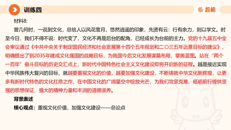09.2025公务员申论全家桶专项提升夸夸刷第九讲_2026考公资料_（05）超格_行测申论2025超格合集(行测&申论&政治理论)_申论2025超格申论全家桶_02.专项提升夸夸刷_讲义
