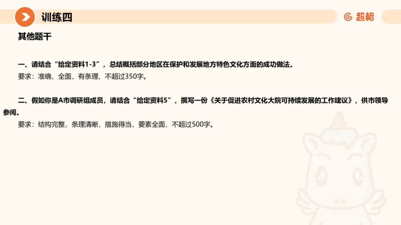 09.2025公务员申论全家桶专项提升夸夸刷第九讲_2026考公资料_（05）超格_行测申论2025超格合集(行测&申论&政治理论)_申论2025超格申论全家桶_02.专项提升夸夸刷_讲义