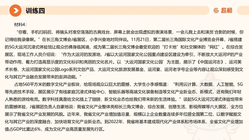 09.2025公务员申论全家桶专项提升夸夸刷第九讲_2026考公资料_（05）超格_行测申论2025超格合集(行测&申论&政治理论)_申论2025超格申论全家桶_02.专项提升夸夸刷_讲义