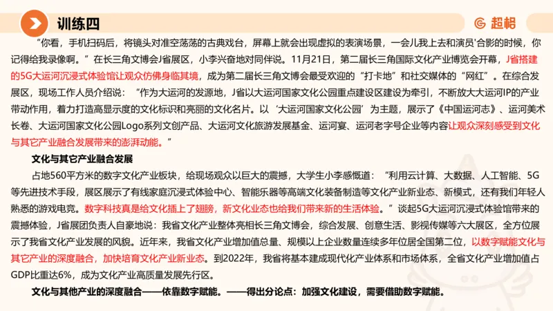 09.2025公务员申论全家桶专项提升夸夸刷第九讲_2026考公资料_（05）超格_行测申论2025超格合集(行测&申论&政治理论)_申论2025超格申论全家桶_02.专项提升夸夸刷_讲义