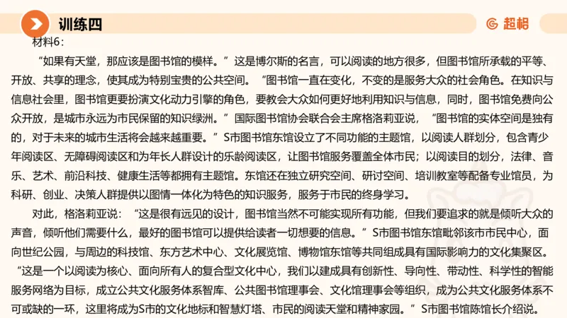 09.2025公务员申论全家桶专项提升夸夸刷第九讲_2026考公资料_（05）超格_行测申论2025超格合集(行测&申论&政治理论)_申论2025超格申论全家桶_02.专项提升夸夸刷_讲义