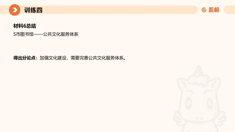 09.2025公务员申论全家桶专项提升夸夸刷第九讲_2026考公资料_（05）超格_行测申论2025超格合集(行测&申论&政治理论)_申论2025超格申论全家桶_02.专项提升夸夸刷_讲义