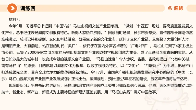 09.2025公务员申论全家桶专项提升夸夸刷第九讲_2026考公资料_（05）超格_行测申论2025超格合集(行测&申论&政治理论)_申论2025超格申论全家桶_02.专项提升夸夸刷_讲义