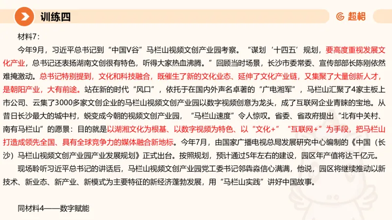 09.2025公务员申论全家桶专项提升夸夸刷第九讲_2026考公资料_（05）超格_行测申论2025超格合集(行测&申论&政治理论)_申论2025超格申论全家桶_02.专项提升夸夸刷_讲义