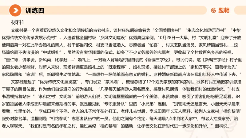 09.2025公务员申论全家桶专项提升夸夸刷第九讲_2026考公资料_（05）超格_行测申论2025超格合集(行测&申论&政治理论)_申论2025超格申论全家桶_02.专项提升夸夸刷_讲义