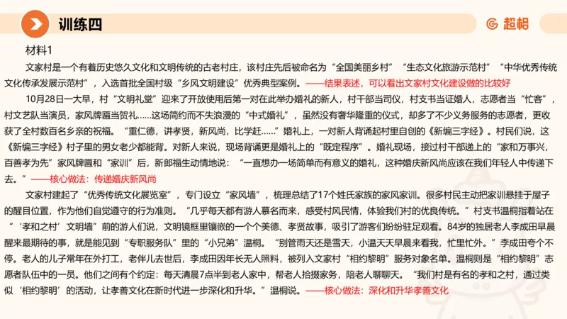 09.2025公务员申论全家桶专项提升夸夸刷第九讲_2026考公资料_（05）超格_行测申论2025超格合集(行测&申论&政治理论)_申论2025超格申论全家桶_02.专项提升夸夸刷_讲义