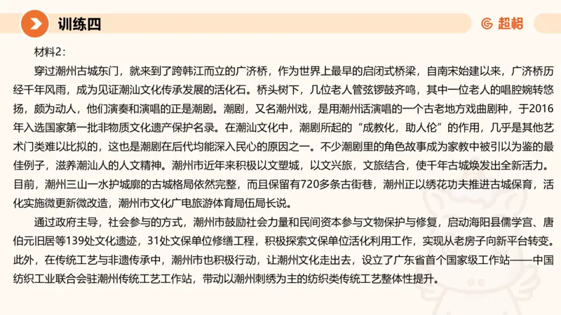 09.2025公务员申论全家桶专项提升夸夸刷第九讲_2026考公资料_（05）超格_行测申论2025超格合集(行测&申论&政治理论)_申论2025超格申论全家桶_02.专项提升夸夸刷_讲义