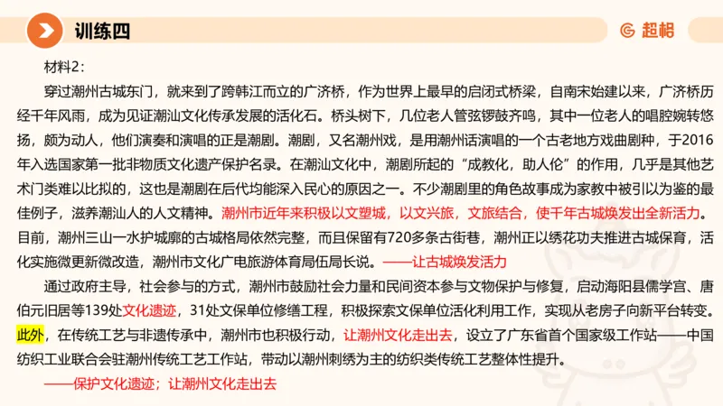 09.2025公务员申论全家桶专项提升夸夸刷第九讲_2026考公资料_（05）超格_行测申论2025超格合集(行测&申论&政治理论)_申论2025超格申论全家桶_02.专项提升夸夸刷_讲义