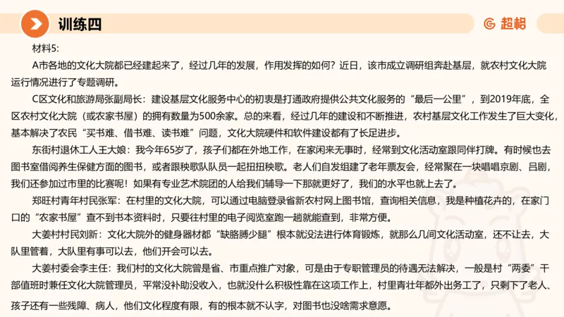 09.2025公务员申论全家桶专项提升夸夸刷第九讲_2026考公资料_（05）超格_行测申论2025超格合集(行测&申论&政治理论)_申论2025超格申论全家桶_02.专项提升夸夸刷_讲义