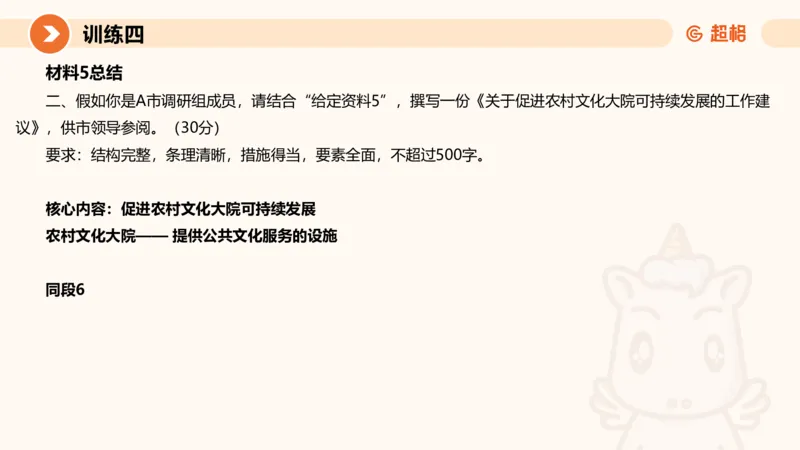 09.2025公务员申论全家桶专项提升夸夸刷第九讲_2026考公资料_（05）超格_行测申论2025超格合集(行测&申论&政治理论)_申论2025超格申论全家桶_02.专项提升夸夸刷_讲义