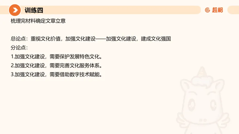 09.2025公务员申论全家桶专项提升夸夸刷第九讲_2026考公资料_（05）超格_行测申论2025超格合集(行测&申论&政治理论)_申论2025超格申论全家桶_02.专项提升夸夸刷_讲义