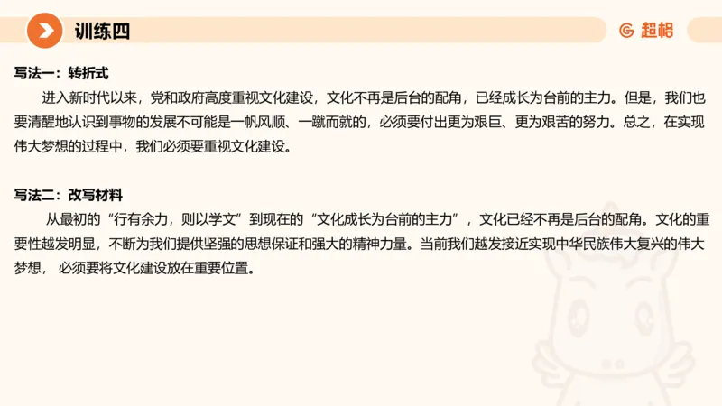 09.2025公务员申论全家桶专项提升夸夸刷第九讲_2026考公资料_（05）超格_行测申论2025超格合集(行测&申论&政治理论)_申论2025超格申论全家桶_02.专项提升夸夸刷_讲义