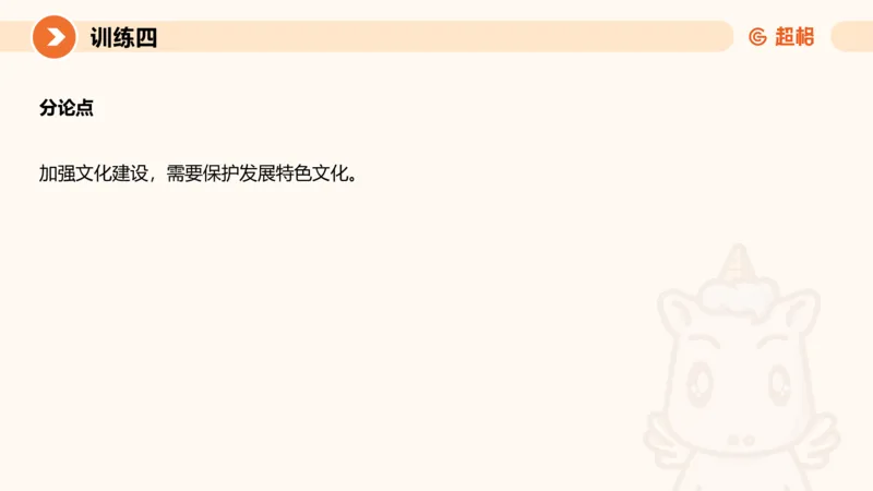 09.2025公务员申论全家桶专项提升夸夸刷第九讲_2026考公资料_（05）超格_行测申论2025超格合集(行测&申论&政治理论)_申论2025超格申论全家桶_02.专项提升夸夸刷_讲义