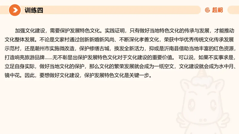 09.2025公务员申论全家桶专项提升夸夸刷第九讲_2026考公资料_（05）超格_行测申论2025超格合集(行测&申论&政治理论)_申论2025超格申论全家桶_02.专项提升夸夸刷_讲义