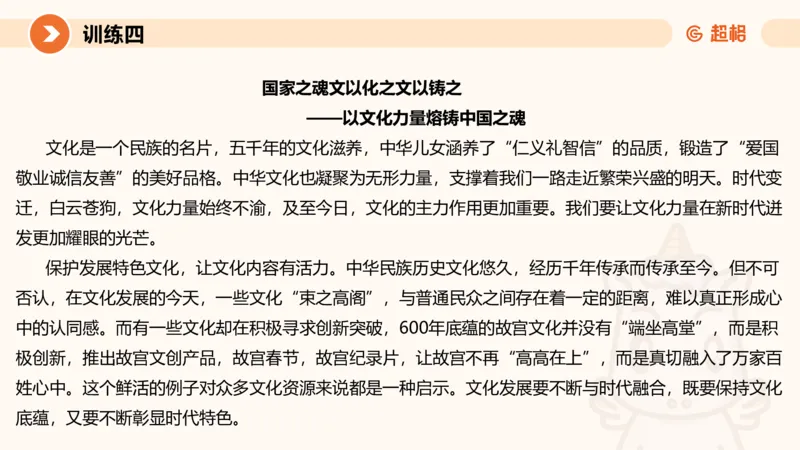 09.2025公务员申论全家桶专项提升夸夸刷第九讲_2026考公资料_（05）超格_行测申论2025超格合集(行测&申论&政治理论)_申论2025超格申论全家桶_02.专项提升夸夸刷_讲义