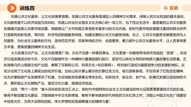 09.2025公务员申论全家桶专项提升夸夸刷第九讲_2026考公资料_（05）超格_行测申论2025超格合集(行测&申论&政治理论)_申论2025超格申论全家桶_02.专项提升夸夸刷_讲义