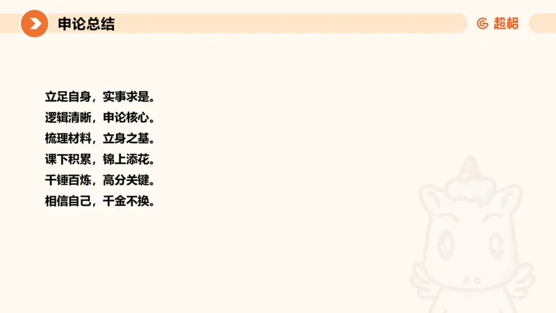 09.2025公务员申论全家桶专项提升夸夸刷第九讲_2026考公资料_（05）超格_行测申论2025超格合集(行测&申论&政治理论)_申论2025超格申论全家桶_02.专项提升夸夸刷_讲义