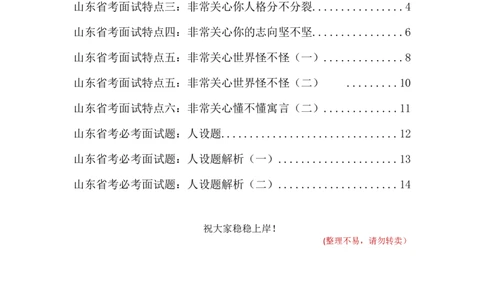 山东省考_2026考公资料_（30）申论+面试为民公考大合集（人须在事上磨申论、刘大师）_申论+面试人须在事上磨_面试人须在事上磨面试微博会员资料_7-其它_Word文档版