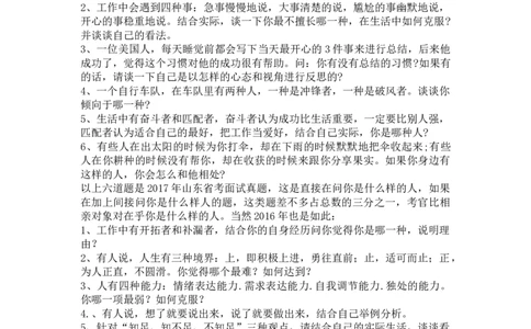 山东省考_2026考公资料_（30）申论+面试为民公考大合集（人须在事上磨申论、刘大师）_申论+面试人须在事上磨_面试人须在事上磨面试微博会员资料_7-其它_Word文档版