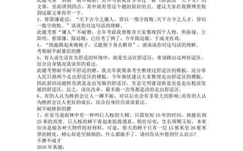 山东省考_2026考公资料_（30）申论+面试为民公考大合集（人须在事上磨申论、刘大师）_申论+面试人须在事上磨_面试人须在事上磨面试微博会员资料_7-其它_Word文档版