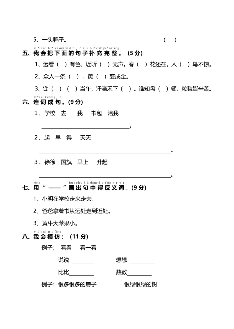 部编版语文一年级上册第五单元测试卷1_一年级上下册资料_小学一年级学习资料-25年更新版_1-01、小学一年级语文上册_03、单元试卷_第5单元