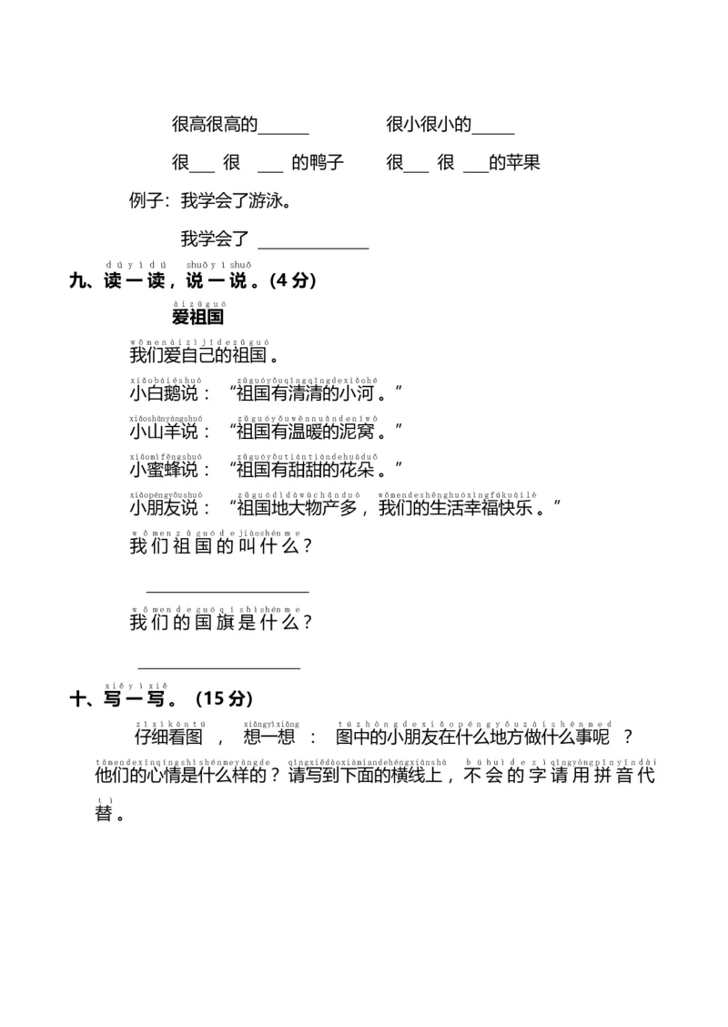 部编版语文一年级上册第五单元测试卷1_一年级上下册资料_小学一年级学习资料-25年更新版_1-01、小学一年级语文上册_03、单元试卷_第5单元