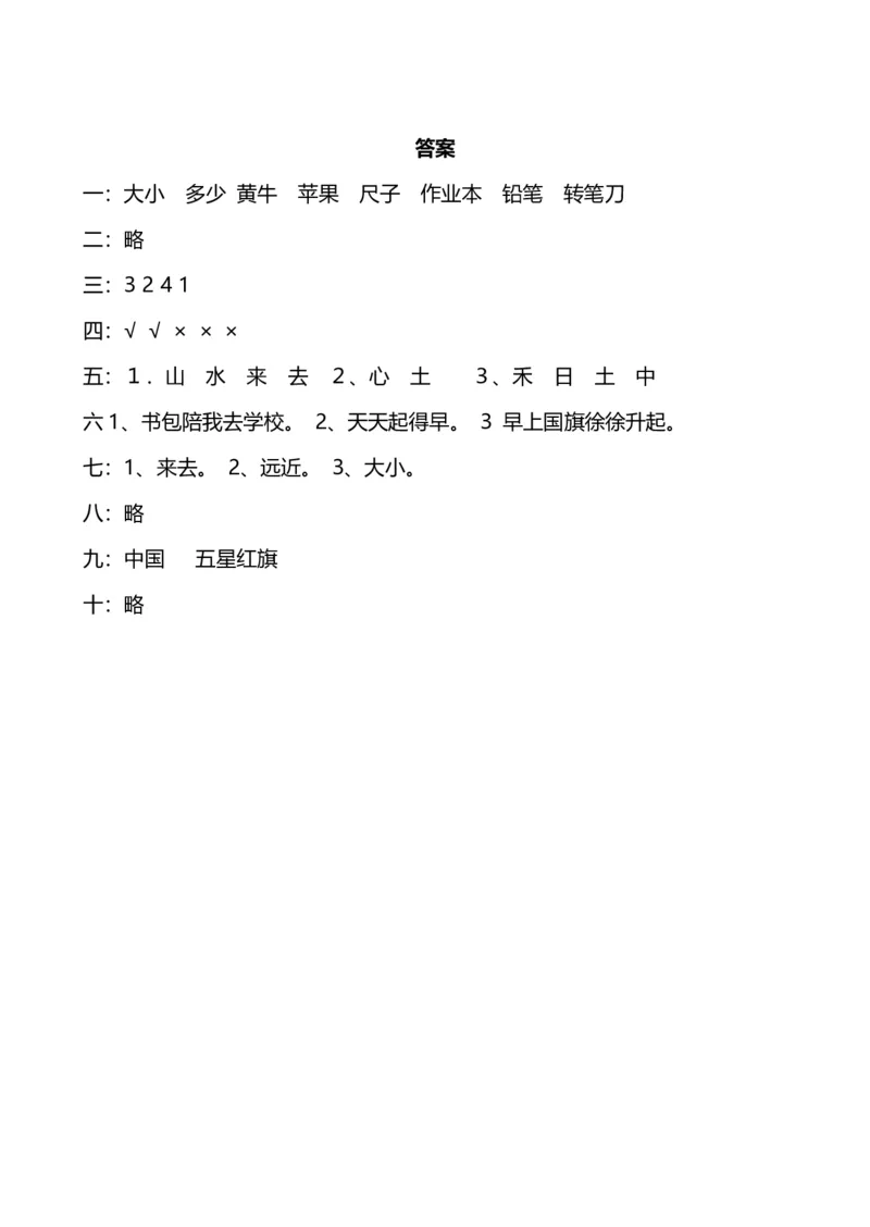 部编版语文一年级上册第五单元测试卷1_一年级上下册资料_小学一年级学习资料-25年更新版_1-01、小学一年级语文上册_03、单元试卷_第5单元