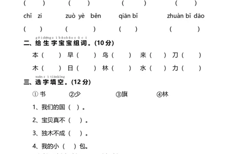 部编版语文一年级上册第五单元测试卷1_一年级上下册资料_小学一年级学习资料-25年更新版_1-01、小学一年级语文上册_03、单元试卷_第5单元