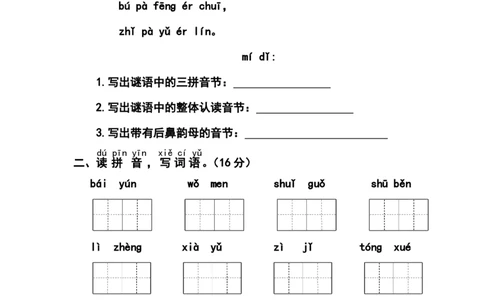 期末测试卷8_一年级上下册资料_一年级上语数英上下册学习资料_3-6-1、小学一年级语文上册_统编、部编、人教（语文全国统一只有一个版）_5、期末测试卷