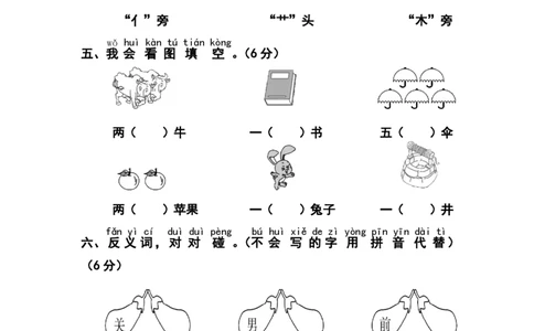 期末测试卷8_一年级上下册资料_一年级上语数英上下册学习资料_3-6-1、小学一年级语文上册_统编、部编、人教（语文全国统一只有一个版）_5、期末测试卷