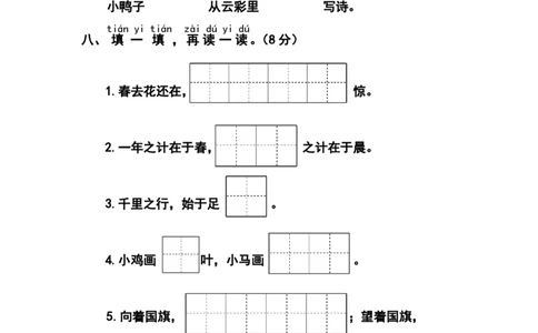 期末测试卷8_一年级上下册资料_一年级上语数英上下册学习资料_3-6-1、小学一年级语文上册_统编、部编、人教（语文全国统一只有一个版）_5、期末测试卷