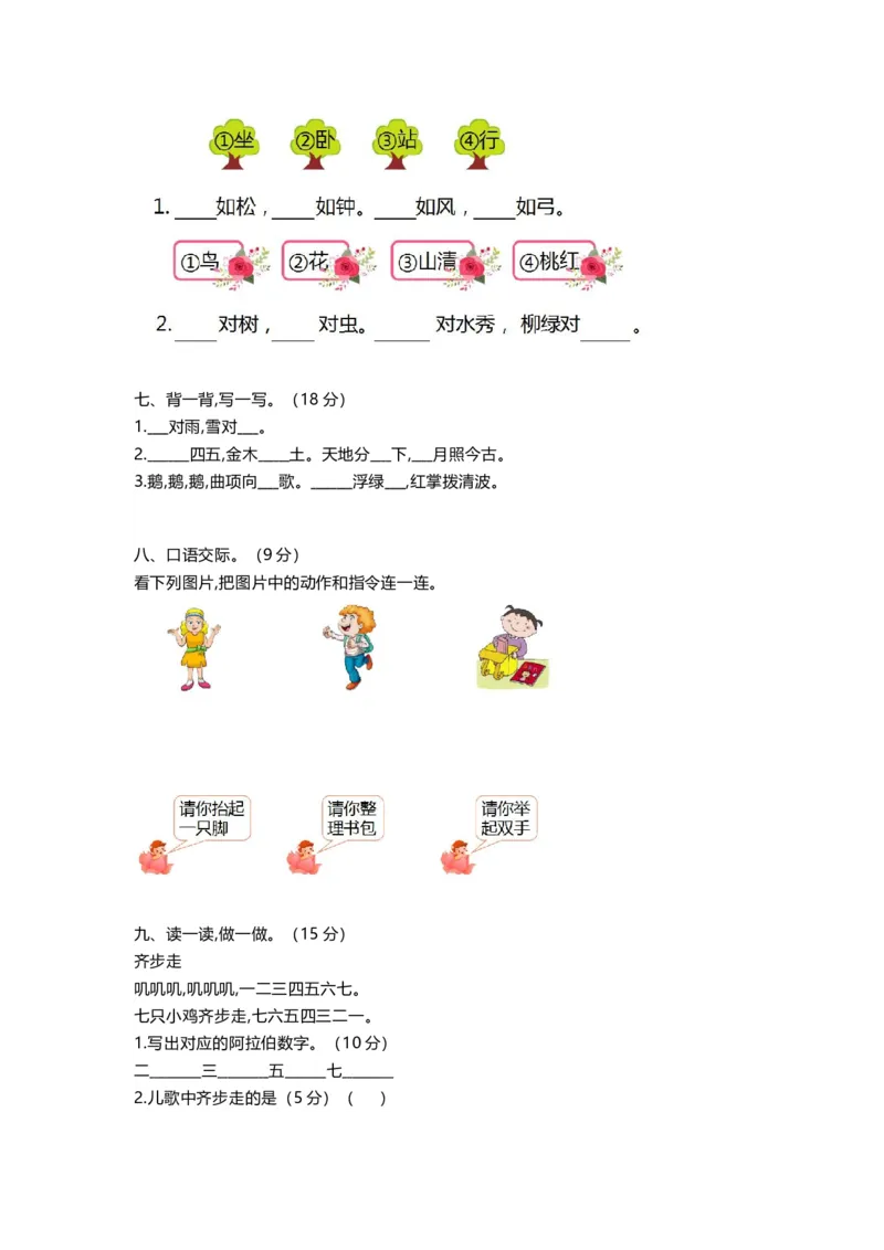 第1单元练习题2_一年级上下册资料_一年级上语数英上下册学习资料_3-6-1、小学一年级语文上册_统编、部编、人教（语文全国统一只有一个版）_3、单元测试卷