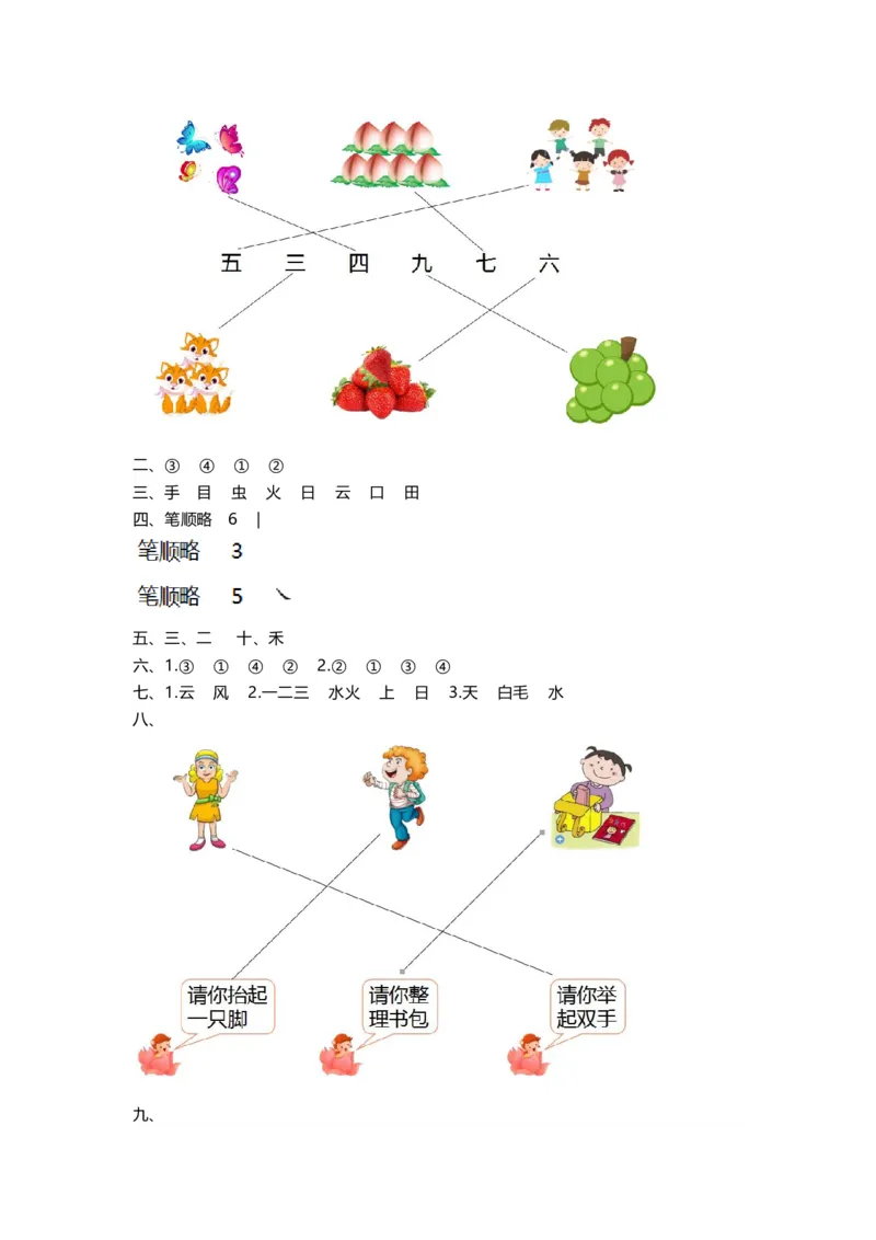 第1单元练习题2_一年级上下册资料_一年级上语数英上下册学习资料_3-6-1、小学一年级语文上册_统编、部编、人教（语文全国统一只有一个版）_3、单元测试卷