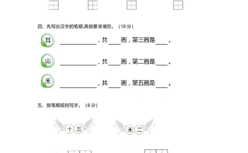 第1单元练习题2_一年级上下册资料_一年级上语数英上下册学习资料_3-6-1、小学一年级语文上册_统编、部编、人教（语文全国统一只有一个版）_3、单元测试卷