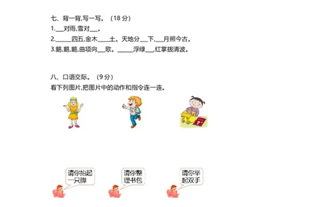 第1单元练习题2_一年级上下册资料_一年级上语数英上下册学习资料_3-6-1、小学一年级语文上册_统编、部编、人教（语文全国统一只有一个版）_3、单元测试卷