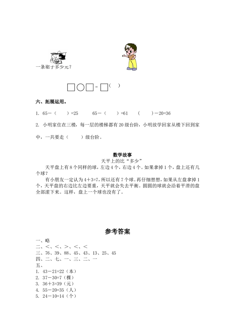 （苏教版）一年级数学下册两位数减一位数及答案2_一年级上下册资料_一年级上语数英上下册学习资料_3-6-4、小学一年级数学下册_苏教版_2、同步练习