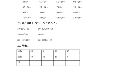 （苏教版）一年级数学下册两位数减一位数及答案2_一年级上下册资料_一年级上语数英上下册学习资料_3-6-4、小学一年级数学下册_苏教版_2、同步练习