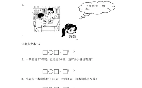 （苏教版）一年级数学下册两位数减一位数及答案2_一年级上下册资料_一年级上语数英上下册学习资料_3-6-4、小学一年级数学下册_苏教版_2、同步练习