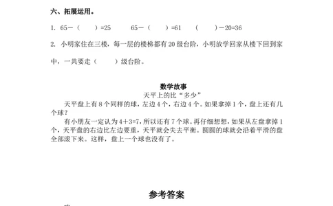 （苏教版）一年级数学下册两位数减一位数及答案2_一年级上下册资料_一年级上语数英上下册学习资料_3-6-4、小学一年级数学下册_苏教版_2、同步练习