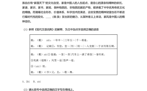 2020年吉林省长春市中考语文真题（解析卷）_吉林省长春市-历年中考真题_1-吉林省长春市-中考语文（2016-2025）